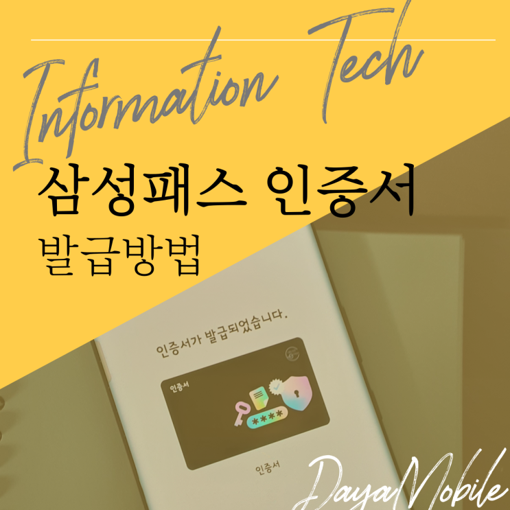  삼성패스 인증서 발급받는 방법