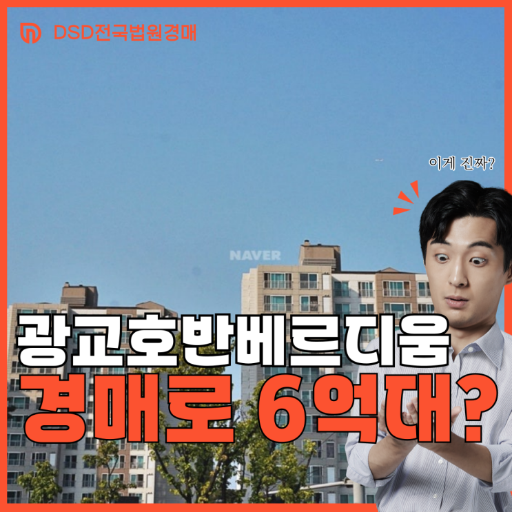  광교아파트경매 광교호반베르디움 초역세권이 6억 대?