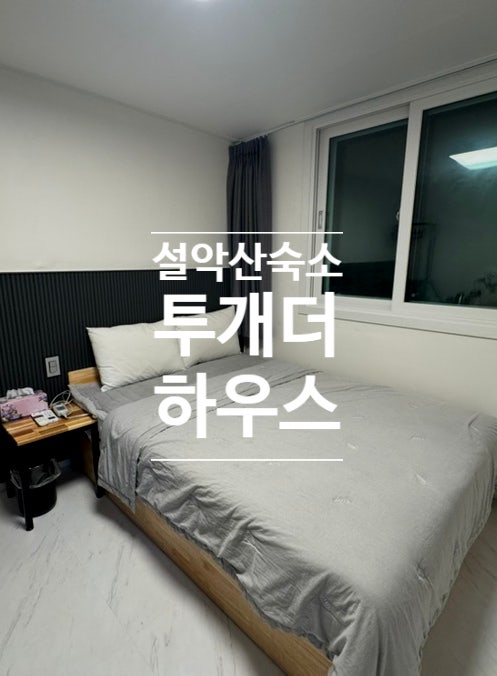 투개더하우스
