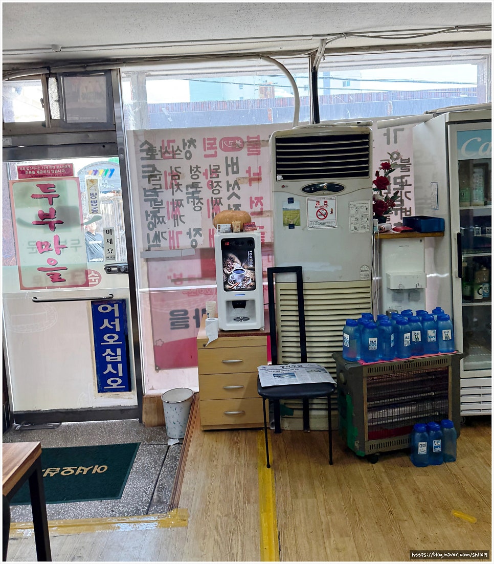 생두부마을 사진 4
