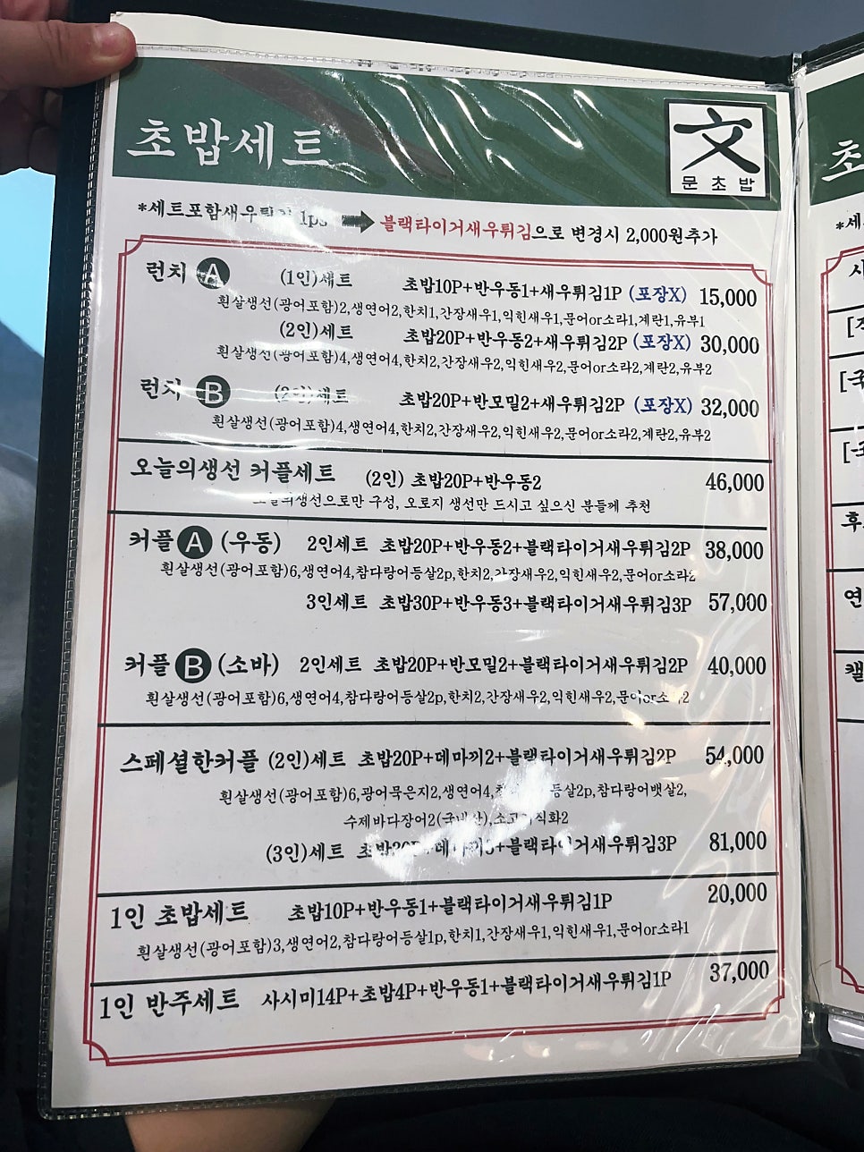 문초밥 사진 6