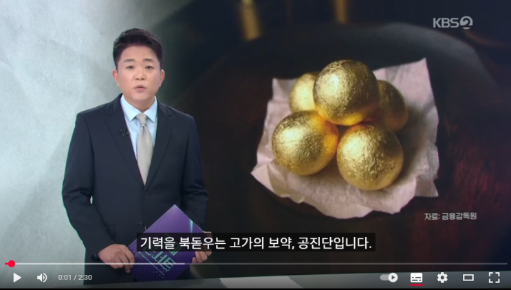 “교통사고 난 김에 공진단 좀 먹읍시다”…유혹에 넘어갔다간 범죄자 된다? [이슈픽]