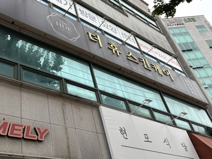  포항 피부관리 추천 하얀 피부와 수분 보충 더휴스킨케어