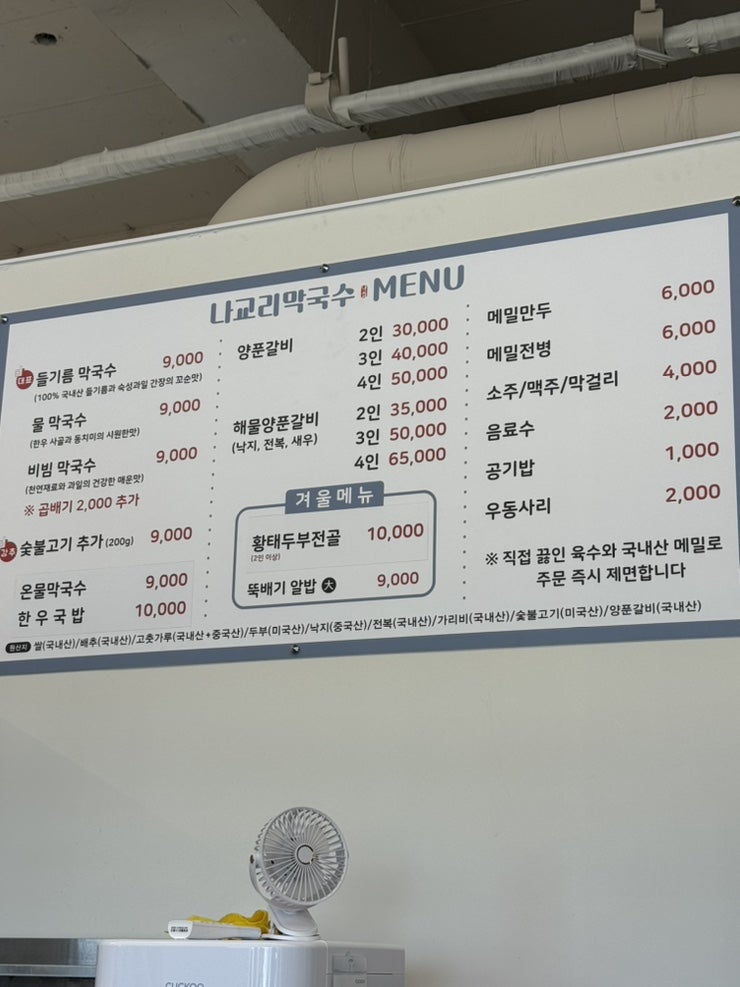 나교리막국수 사진 5