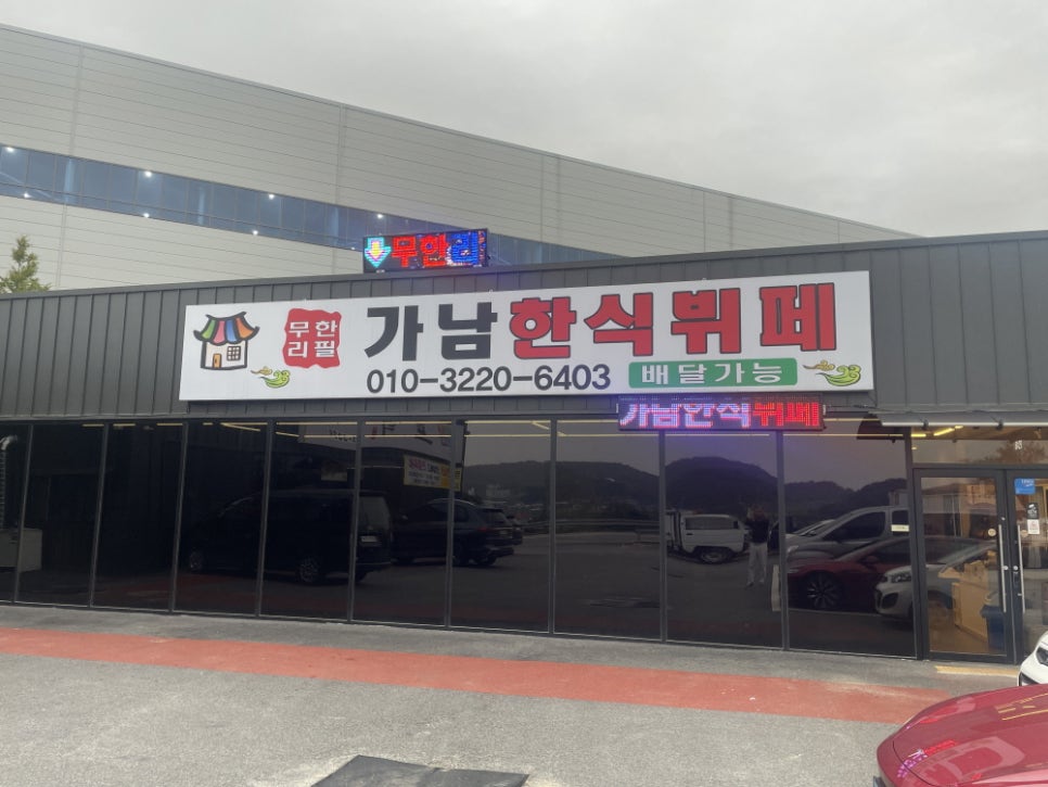 가남한식뷔페 사진 3