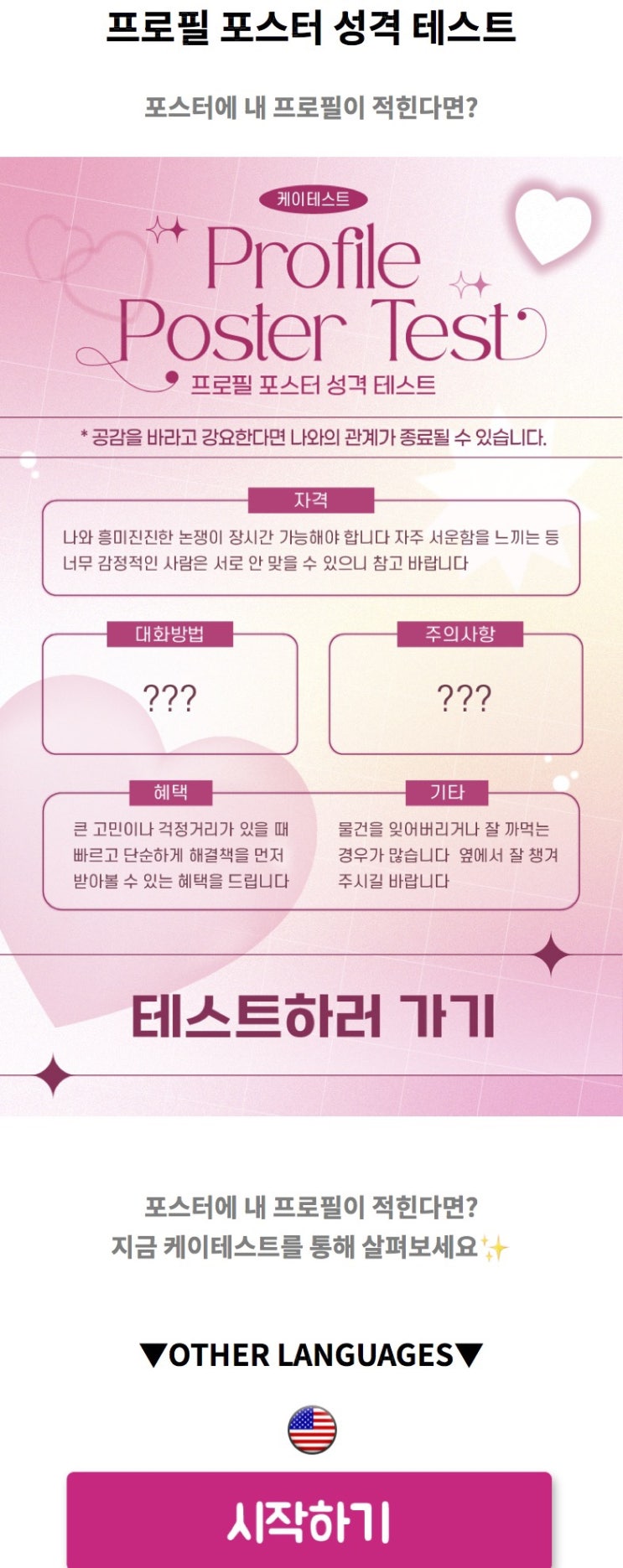  프로필 포스터 성격 테스트, 포스터에 내 프로필이 적힌다면 어떨지 알아보기!