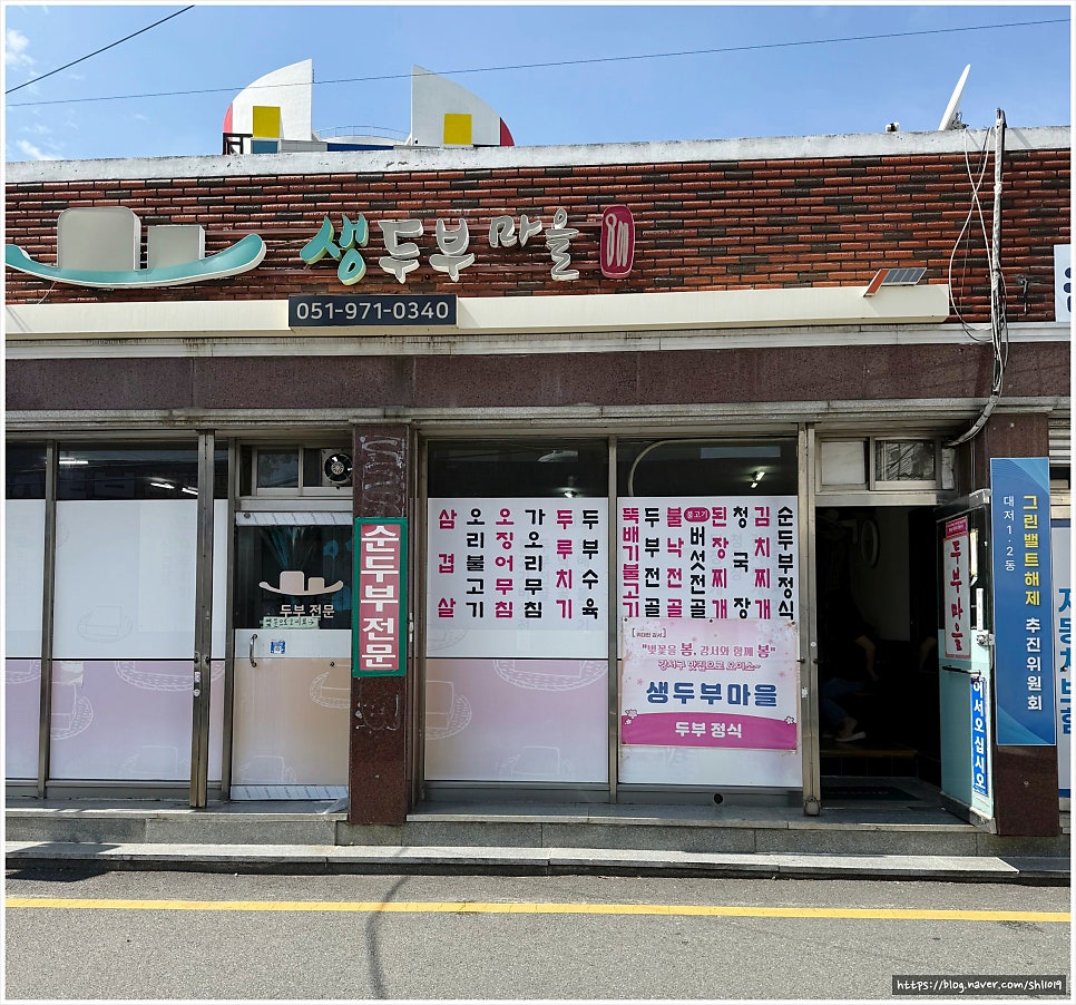 생두부마을 사진 1