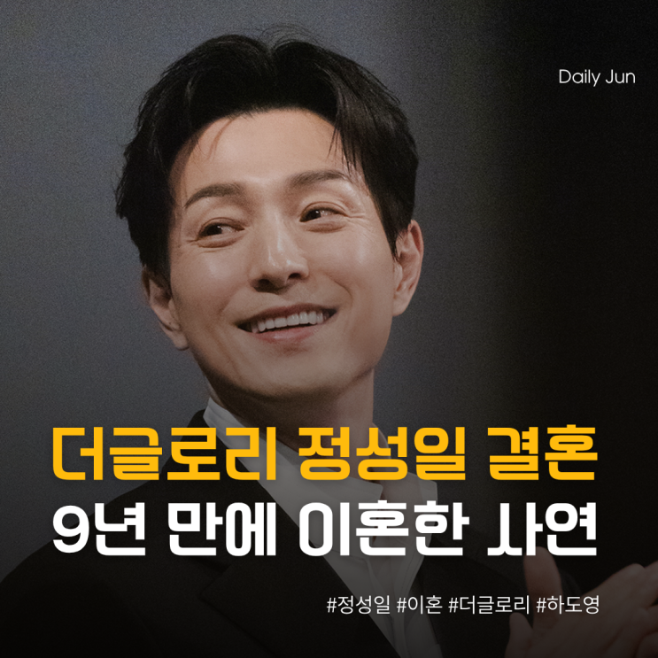  더 글로리 정성일, 결혼 9년만 이혼! 안타까운 사연