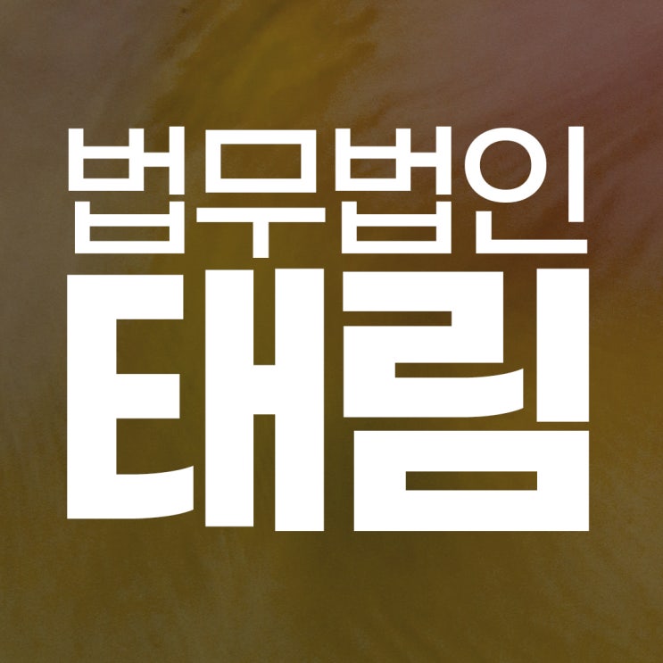교통사고사망사고, <b>무단횡단</b> 등 피해자의 과실이 있었다면?