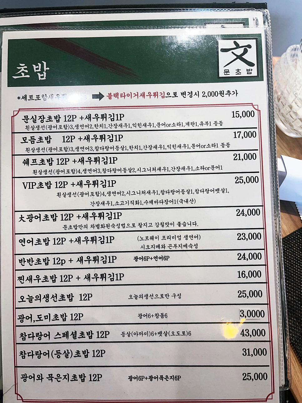 문초밥 사진 4