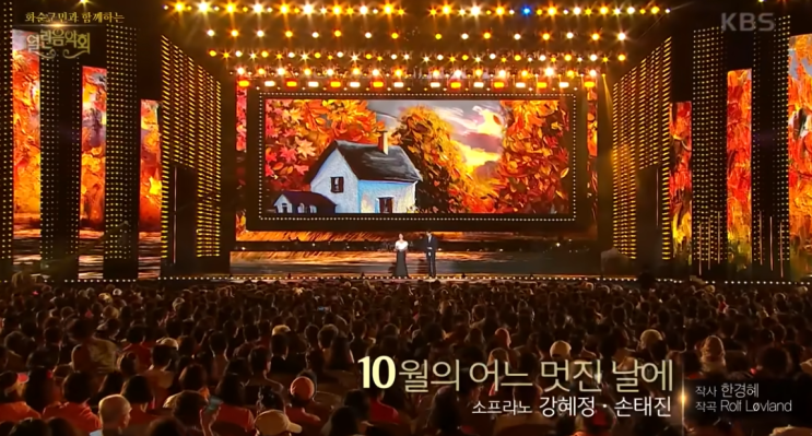  오늘은 "10월의 어느 멋진 날에" 