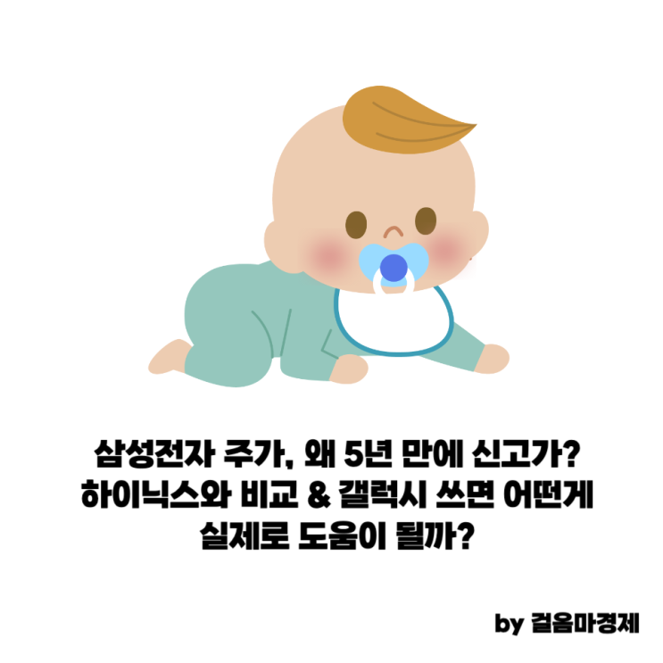  삼성전자 주가, 왜 5년 만에 신고가? 하이닉스와 비교 & 갤럭시 쓰면 어떤 게 실제로 도움이 될까?