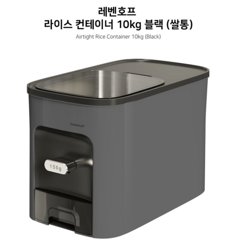 레벤호프 쌀통 10kg 블랙: 완벽한 쌀 보관의 시작!
