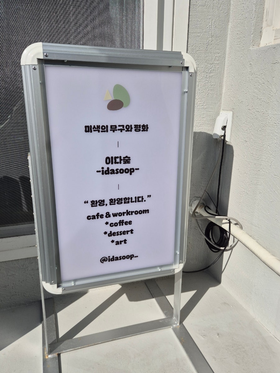 이다숲 사진 6