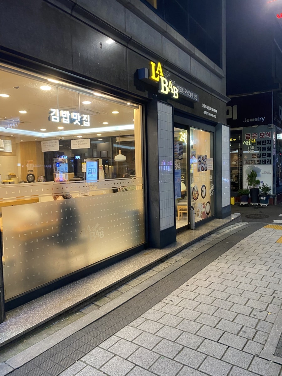라밥 신대방2호점 사진 1