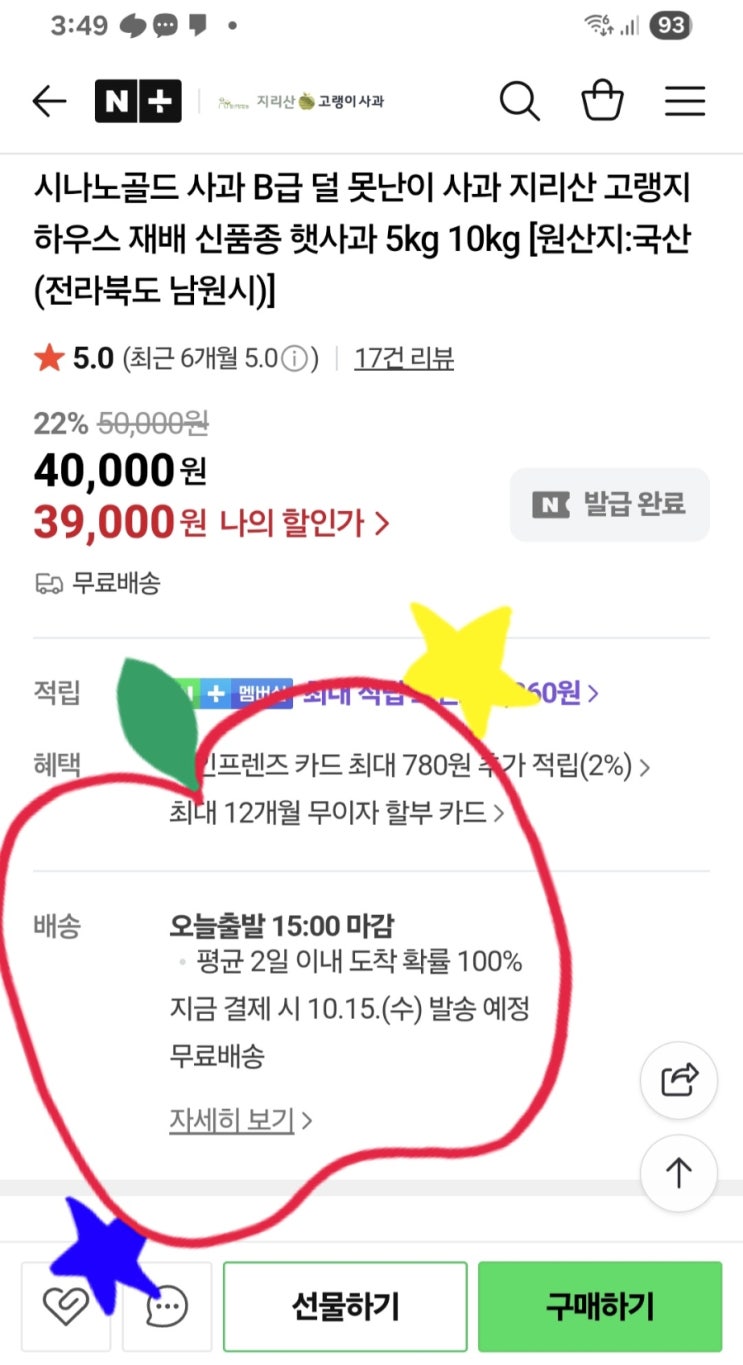  래나팜 사과 배송, 얼마나 걸릴까요?