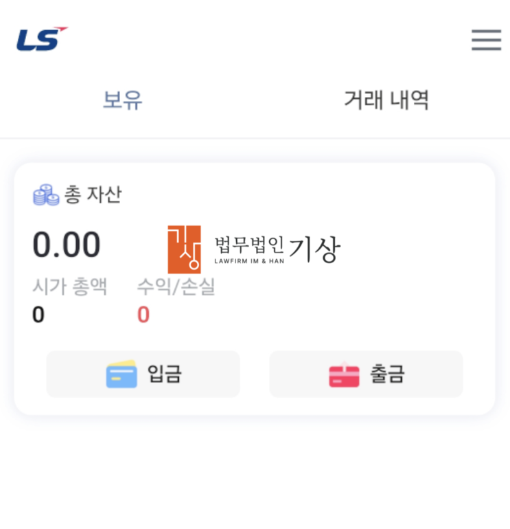  LS증권 사칭, 김원규 교수 LIFT프로젝트 사기 기관계좌 피해대처