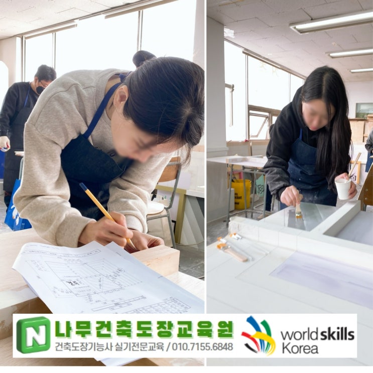  건축도장기능사 2~3일 수업으로 한 번에 확실하게 합격하는 가장 좋은 방법 / 학원 안내