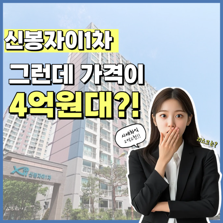  용인아파트경매 신봉자이1차 투자가치