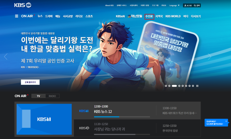  KBS TV수신료 해지 하는 방법 총정리! 오피스텔 아파트 홈페이지 신청