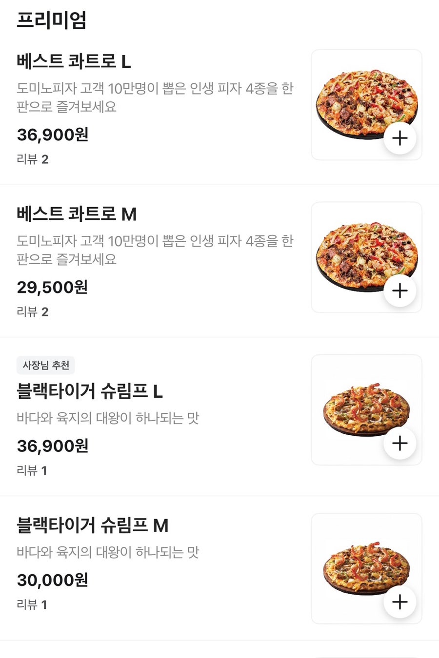 도미노피자 갈매점 사진 2
