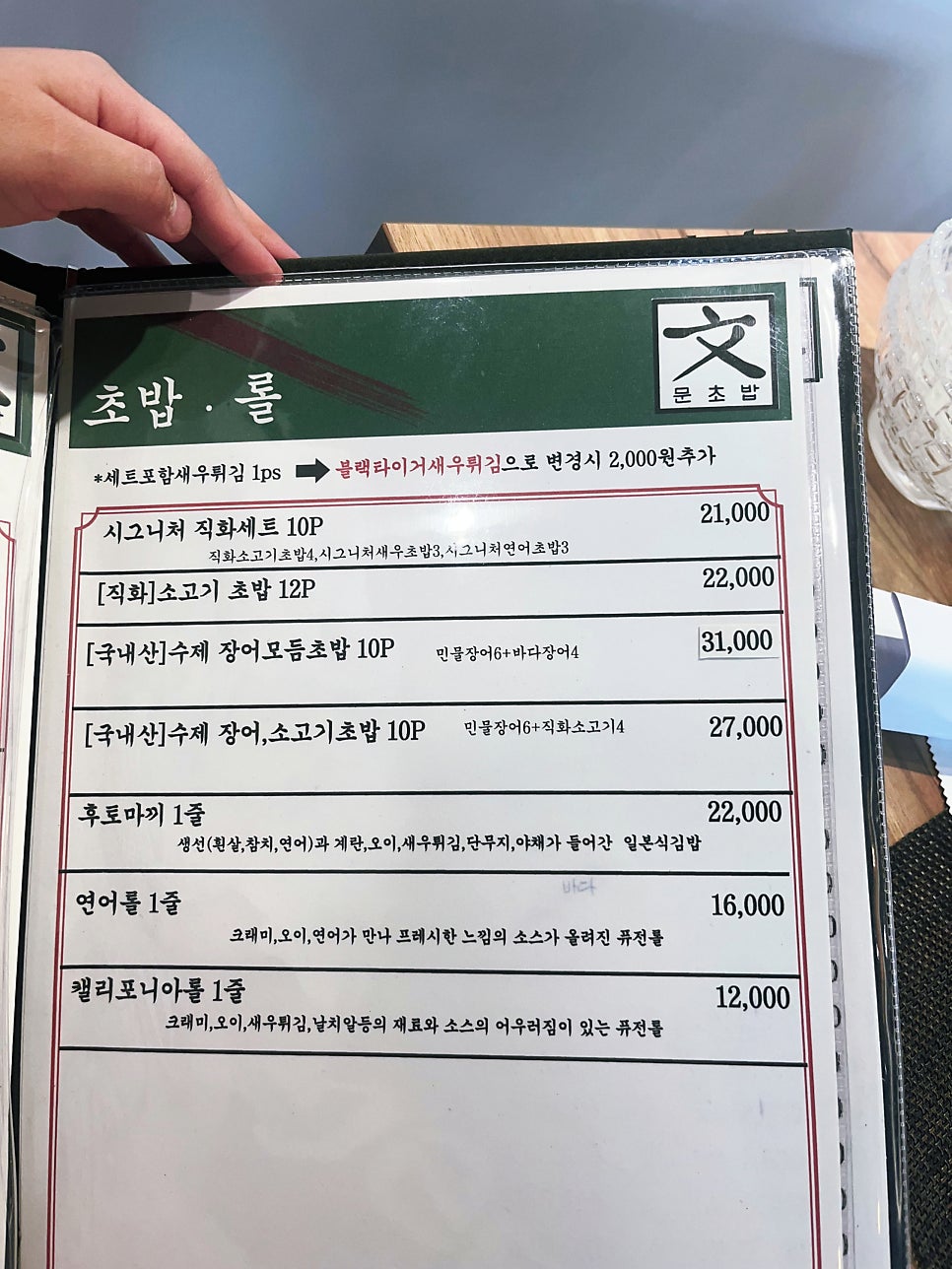문초밥 사진 5