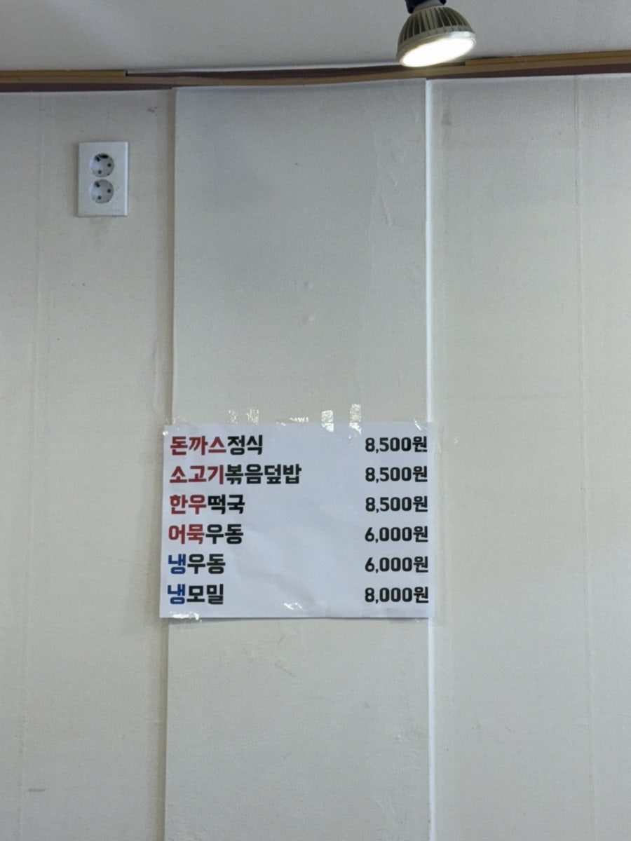 무한정수제돈까스 군자점 사진 1