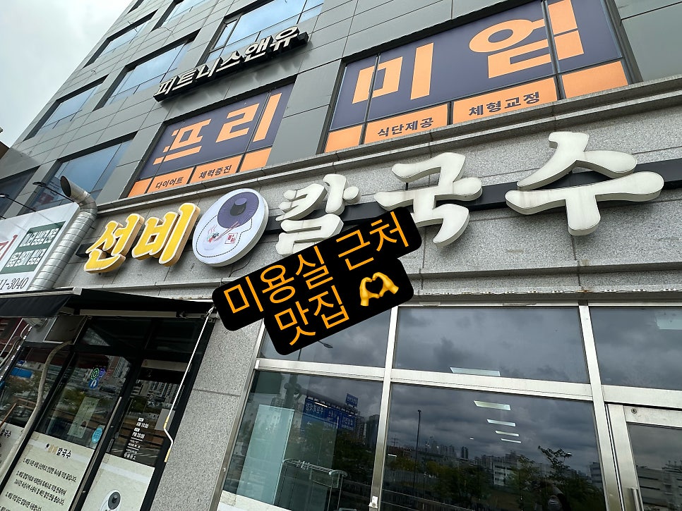 선비칼국수 매탄점 사진 1