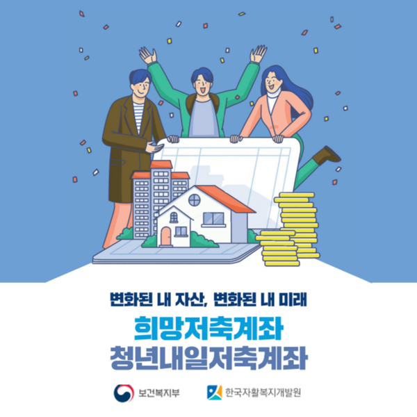  희망저축계좌2 혜택 조건 및 신청방법 완벽 정리