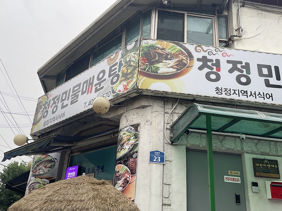 청정민물매운탕 사진 2