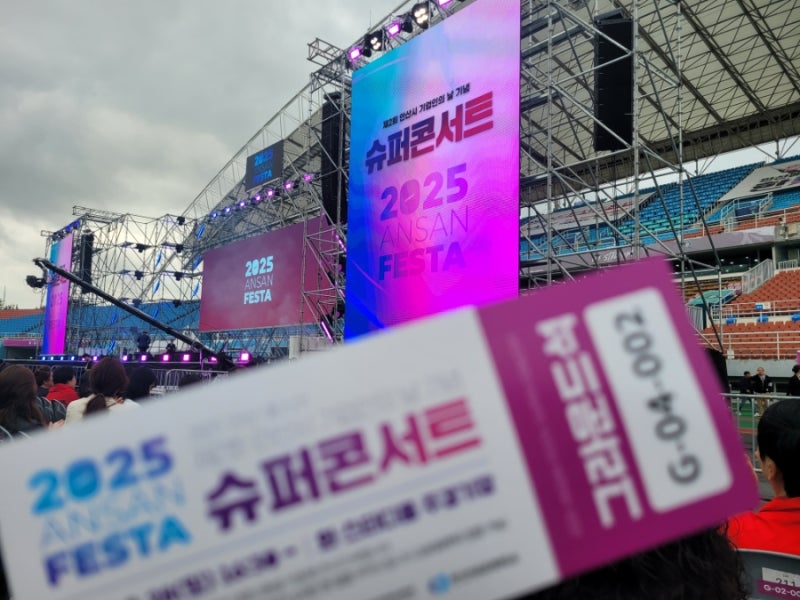 2025 안산 기업인의 밤 슈퍼콘서트 | 와스타디움