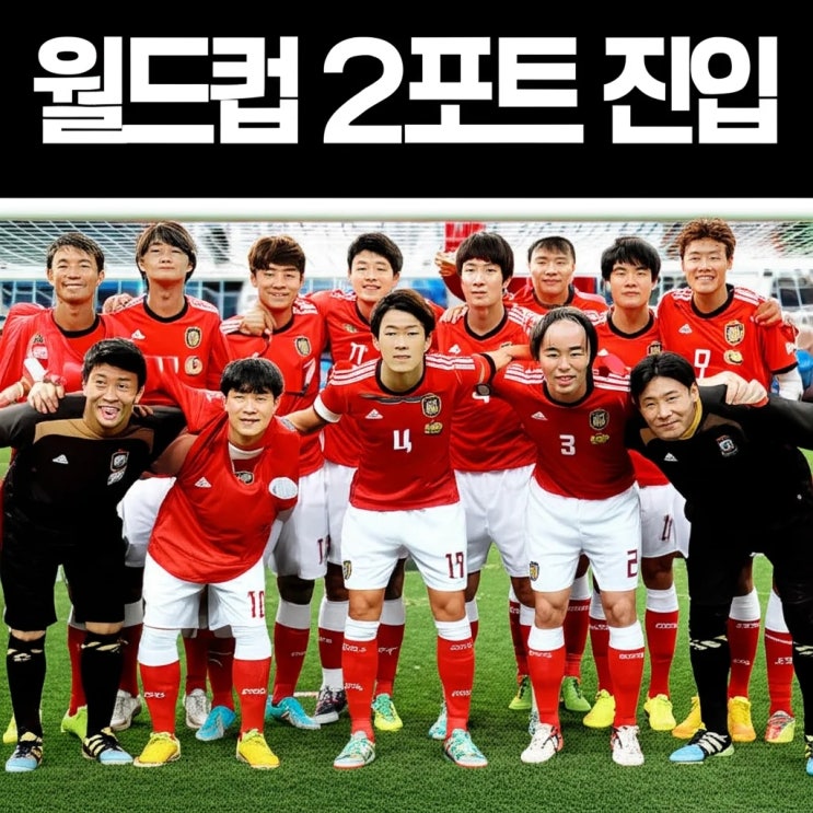 <b>월드컵 2포트</b> 진입, <b>홍명보호</b>의 절벽 끝 레이스