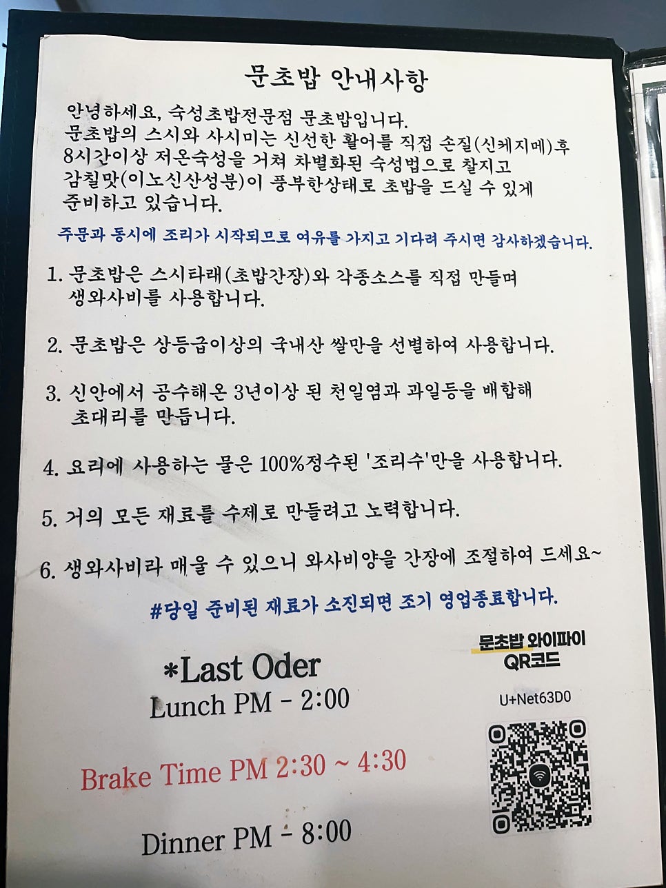 문초밥 사진 3
