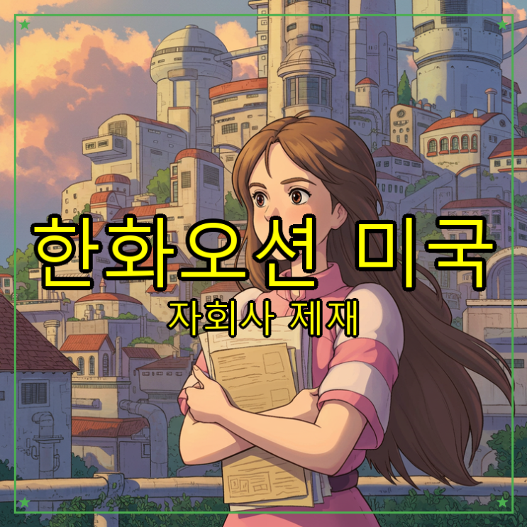 <b>중국</b>, <b>한화오션</b> 미국 자회사 5곳 <b>제재</b>…미중 무역 갈등의... 