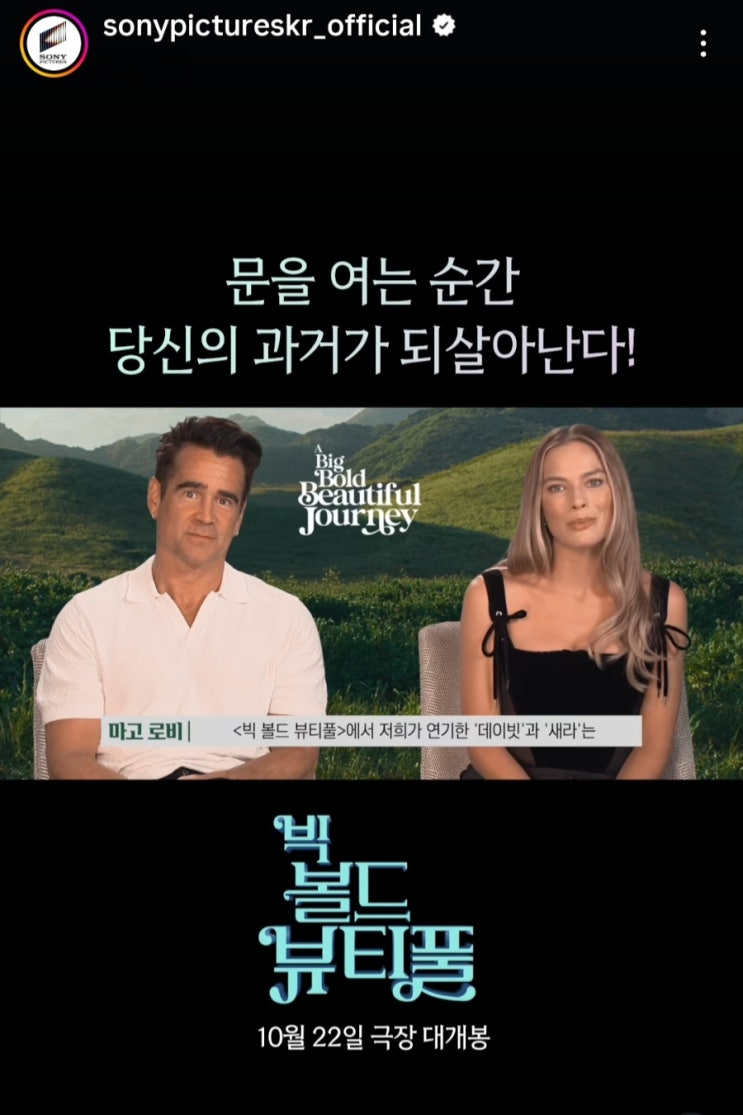  <빅 볼드 뷰티풀> 개봉일 확정