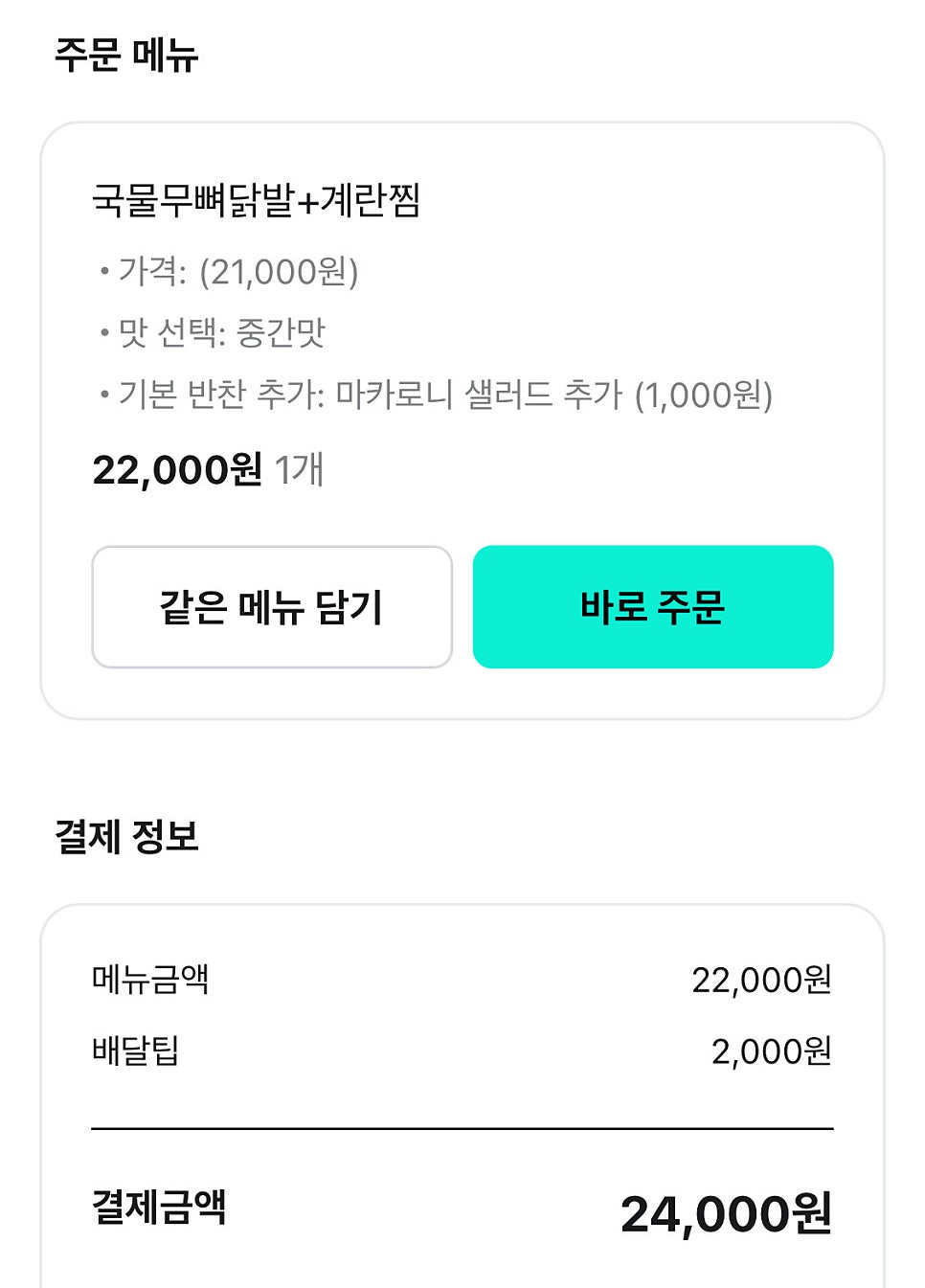 감자골닭발 사진 2