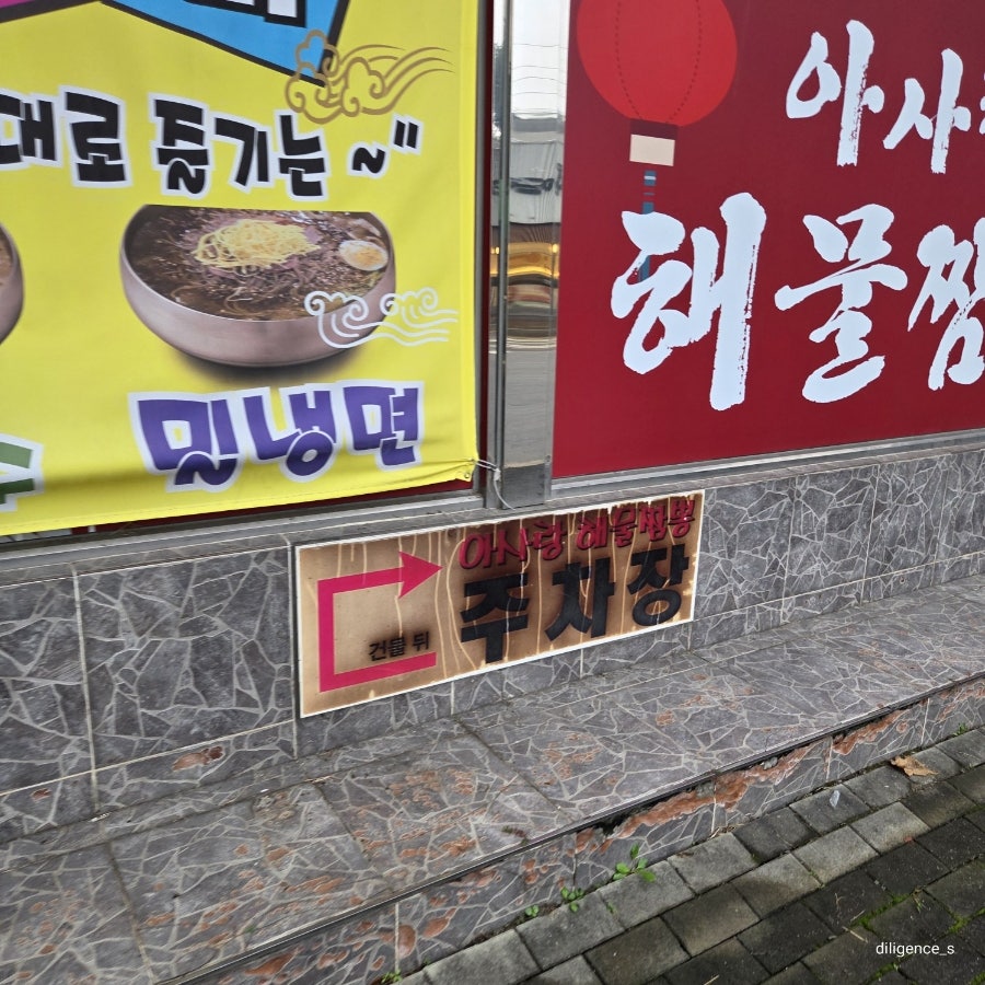 아사랑해물짬뽕 사진 2