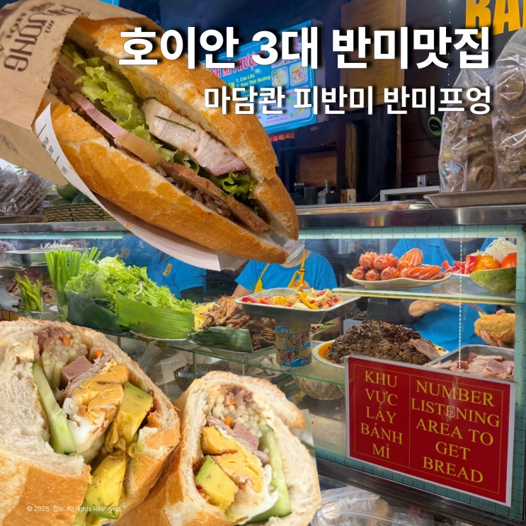  호이안 3대 반미맛집 중 '여기'는 돈 아까웠어요