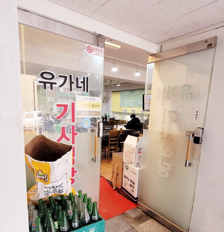 유가네기사식당 사진 2