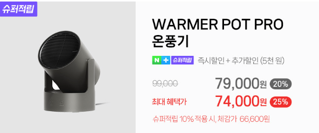  캠핑·작은방용 온풍기 추천, 루메나 워머팟 프로 후기 정리