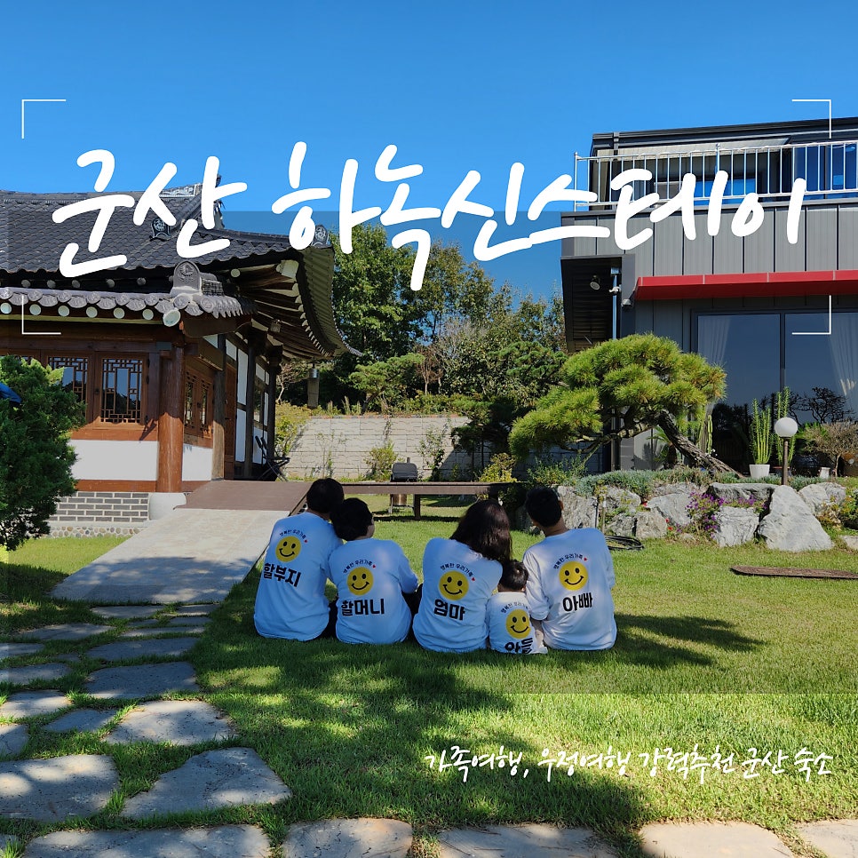 하녹신스테이 사진 1