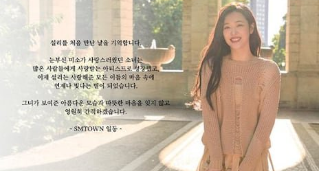 故 <b>설리 6주기</b>, 친오빠의 논란 속 <b>추모</b>글