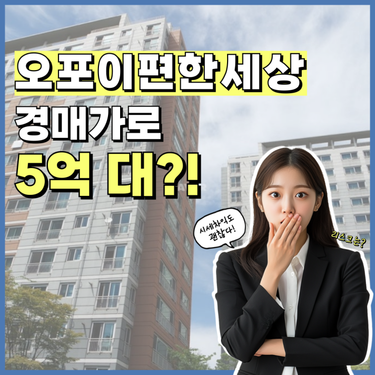  광주아파트경매 신현동 이편한세상, 실거주로 괜찮을까?