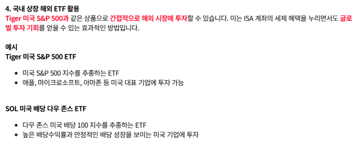  [자산관리] ISA로 미국ETF 투자하는 방법
