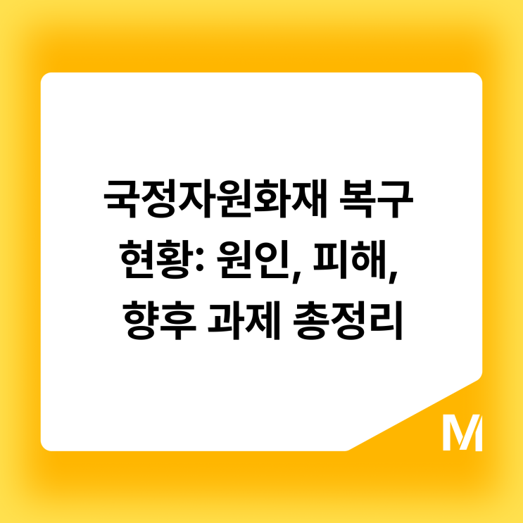 <b>국정자원화재 복구</b> 현황: 원인, 피해, 향후 과제 총정리