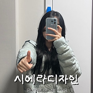시에라디자인 뮤어 경량 패딩 구매 후기 (무신사 할인)