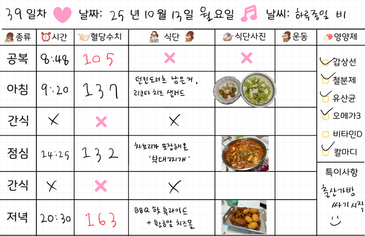  임신 34주차 | 임당식단 39일차 & 혈당체크 | 부대찌개, 리코타치즈샐러드, BBQ 핫후라이드, 황금알치즈볼
