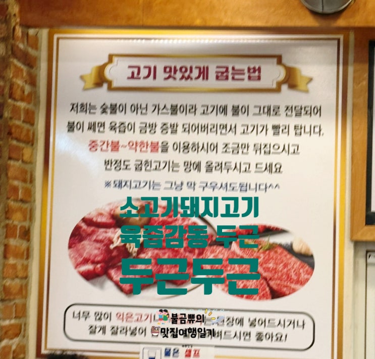  [밀양고기 맛집] 두근두근정육식당, 소고기 돼지고기 감동의 두근