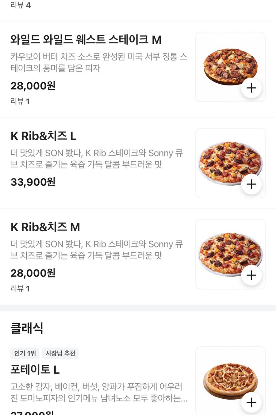 도미노피자 갈매점 사진 3