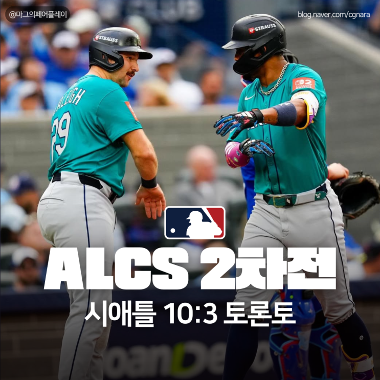 시애틀매리너스 ALCS 2차전 '3<b>홈런 폭발</b>'!  창단 첫... 